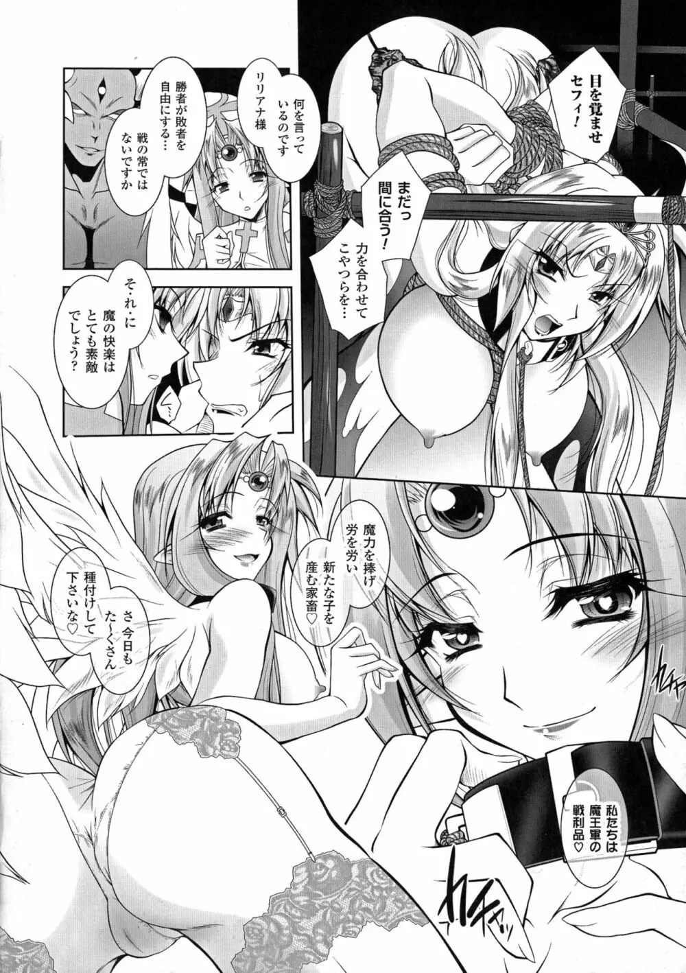 魔悦に堕ちた王国 ~王女淫辱~ Page.140