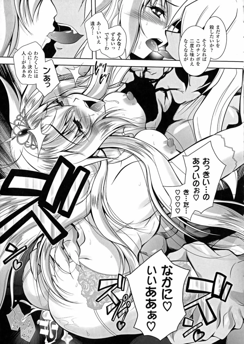 魔悦に堕ちた王国 ~王女淫辱~ Page.151