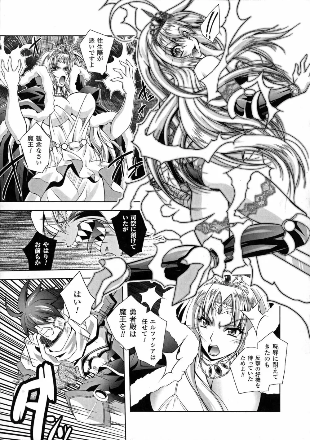 魔悦に堕ちた王国 ~王女淫辱~ Page.159