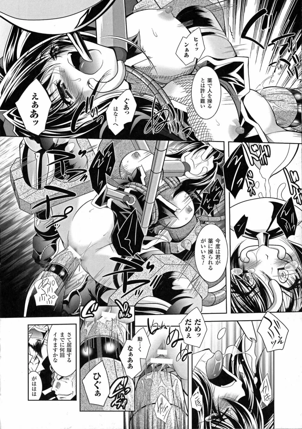 魔悦に堕ちた王国 ~王女淫辱~ Page.16