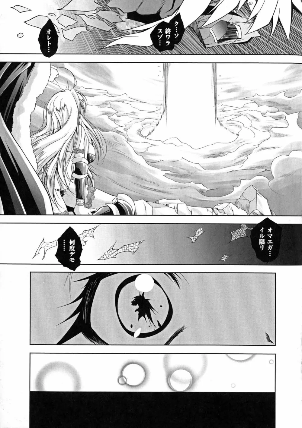 魔悦に堕ちた王国 ~王女淫辱~ Page.161