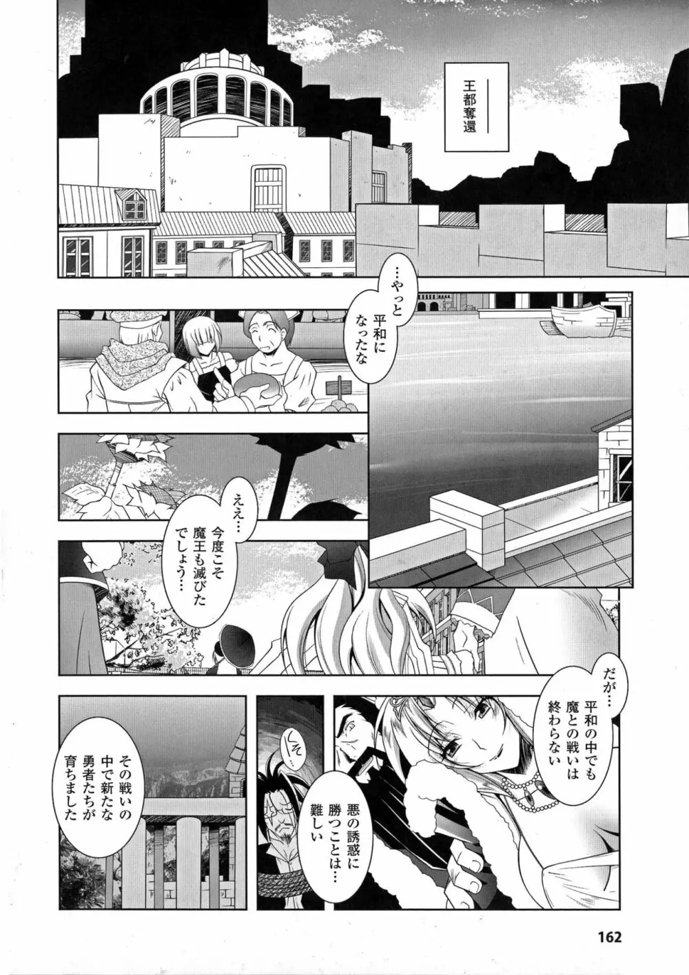 魔悦に堕ちた王国 ~王女淫辱~ Page.162