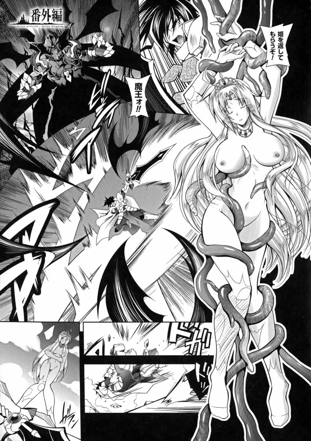 魔悦に堕ちた王国 ~王女淫辱~ Page.177