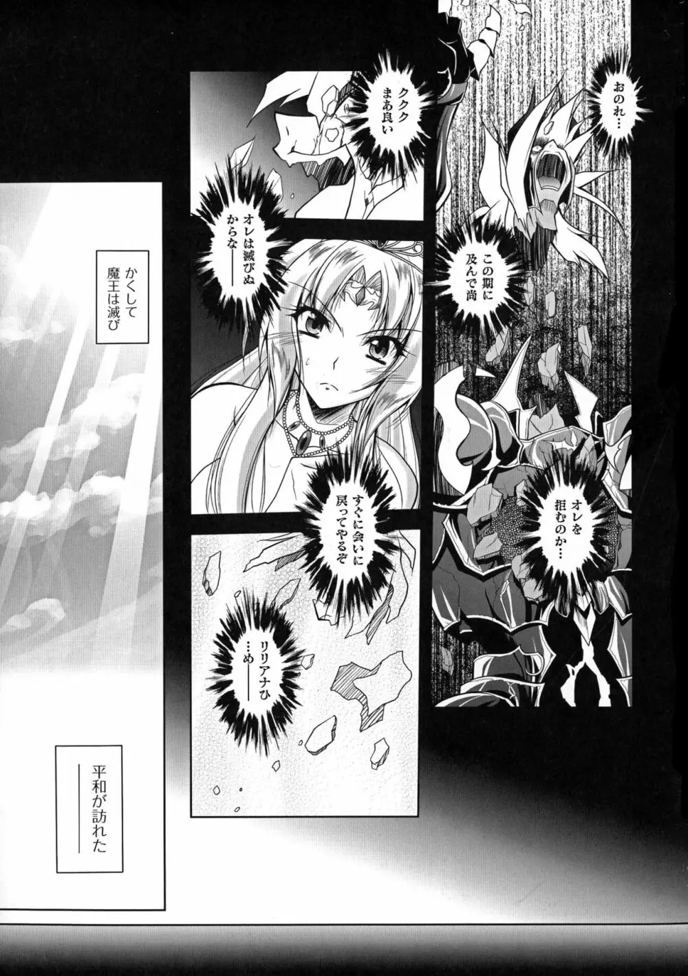 魔悦に堕ちた王国 ~王女淫辱~ Page.179