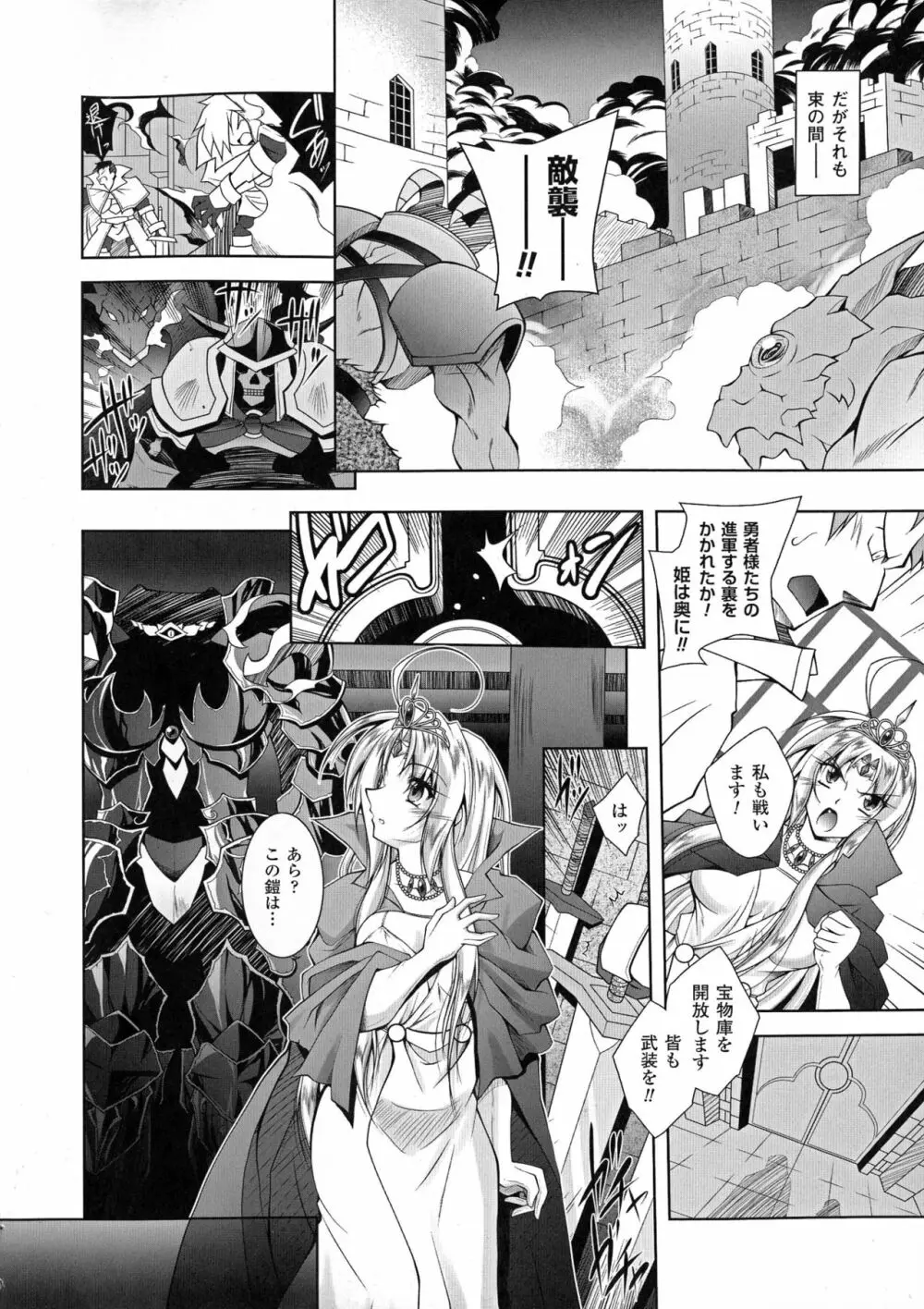 魔悦に堕ちた王国 ~王女淫辱~ Page.180