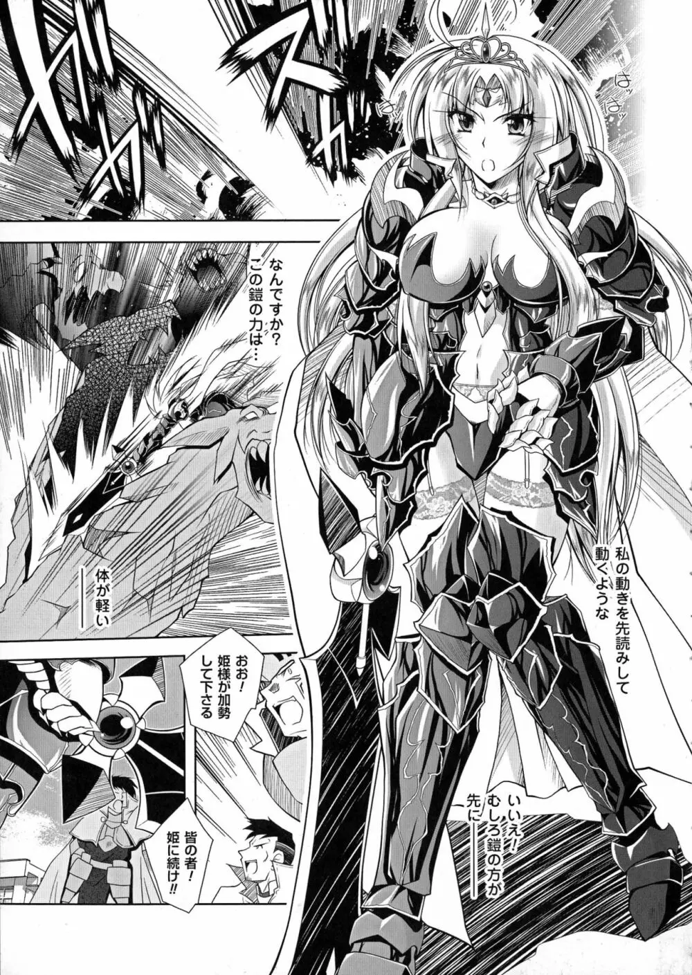 魔悦に堕ちた王国 ~王女淫辱~ Page.181