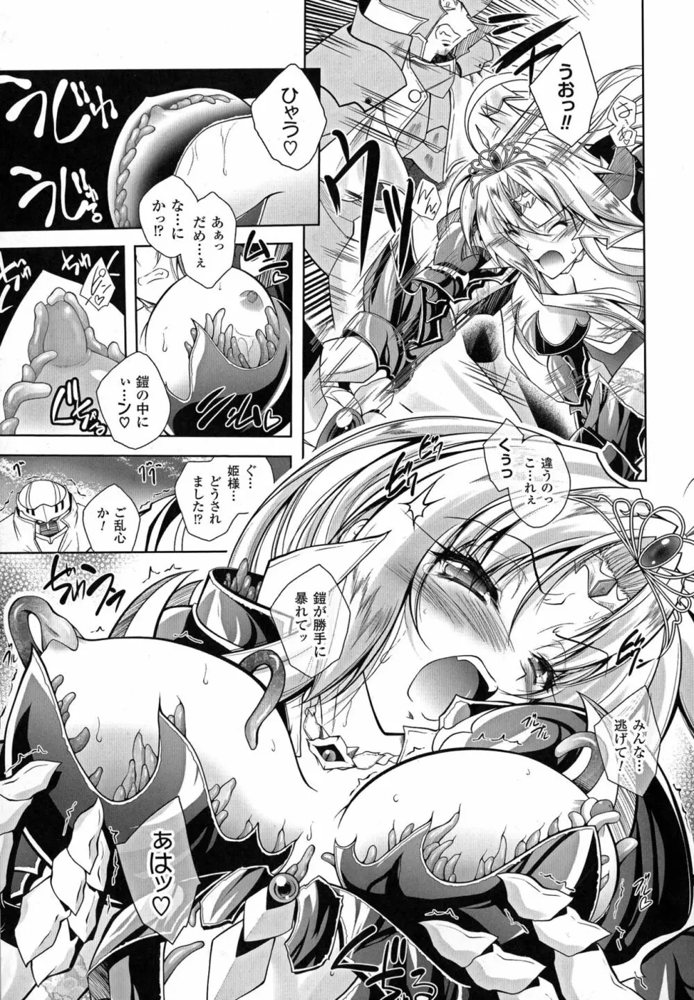 魔悦に堕ちた王国 ~王女淫辱~ Page.183