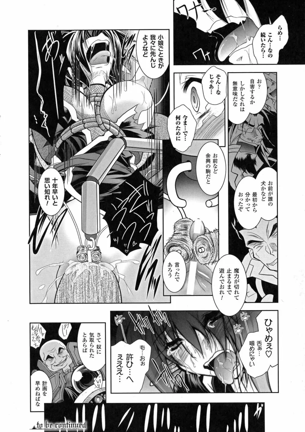 魔悦に堕ちた王国 ~王女淫辱~ Page.24