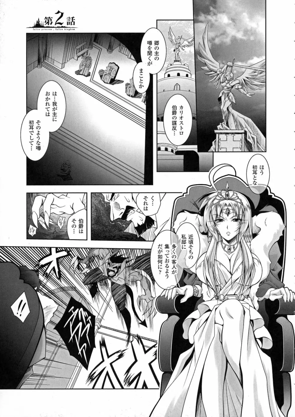 魔悦に堕ちた王国 ~王女淫辱~ Page.25