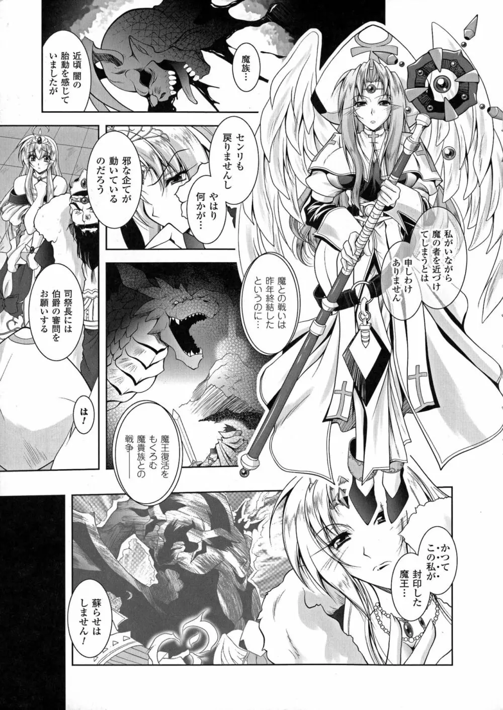 魔悦に堕ちた王国 ~王女淫辱~ Page.27