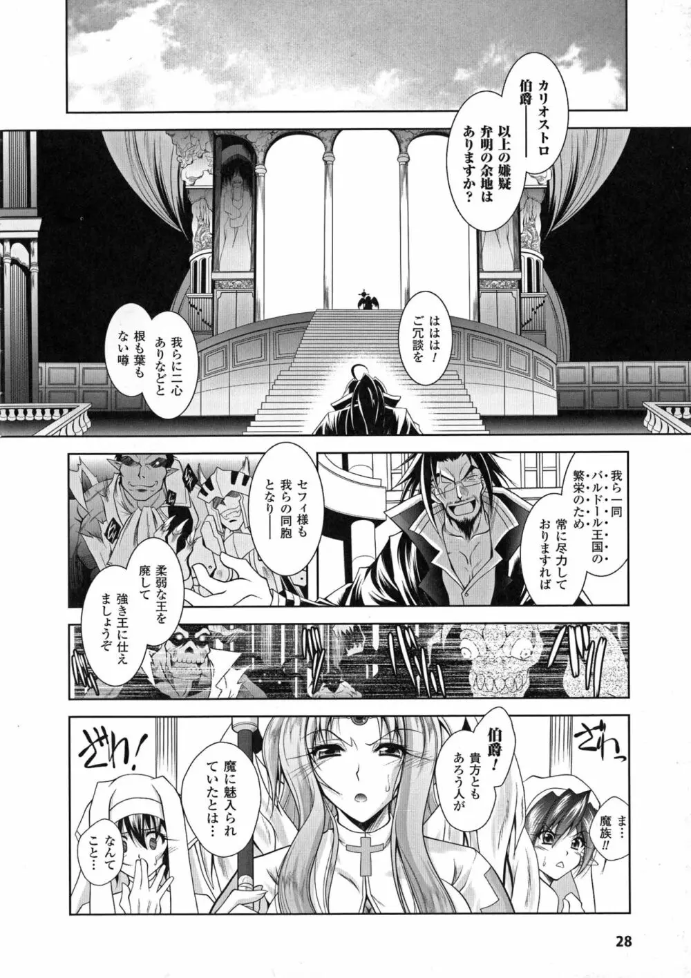 魔悦に堕ちた王国 ~王女淫辱~ Page.28