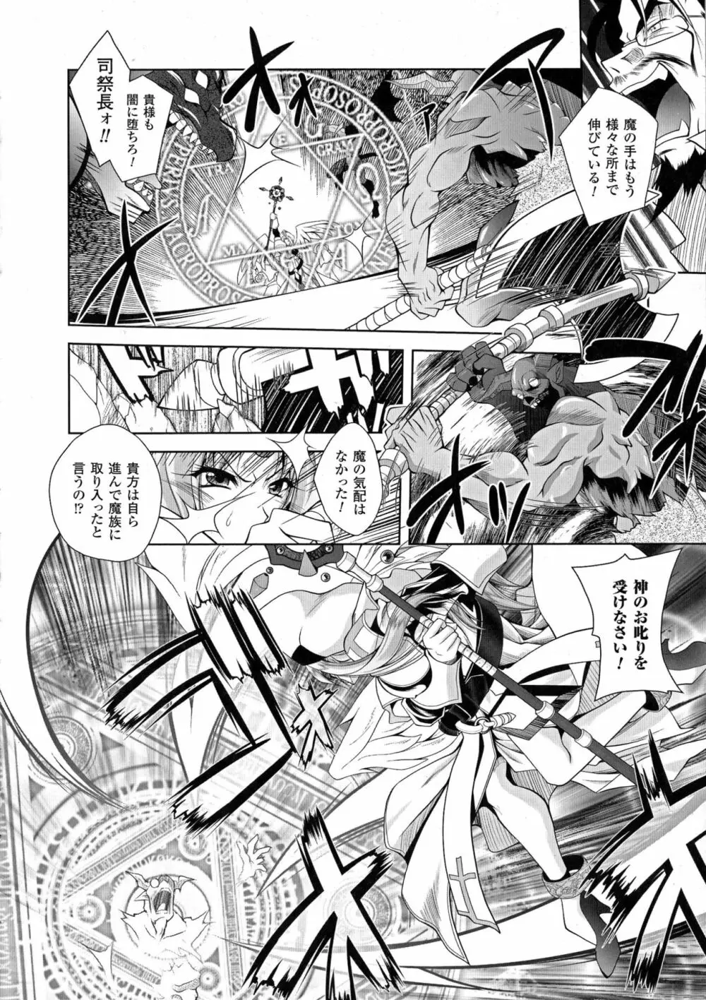 魔悦に堕ちた王国 ~王女淫辱~ Page.30