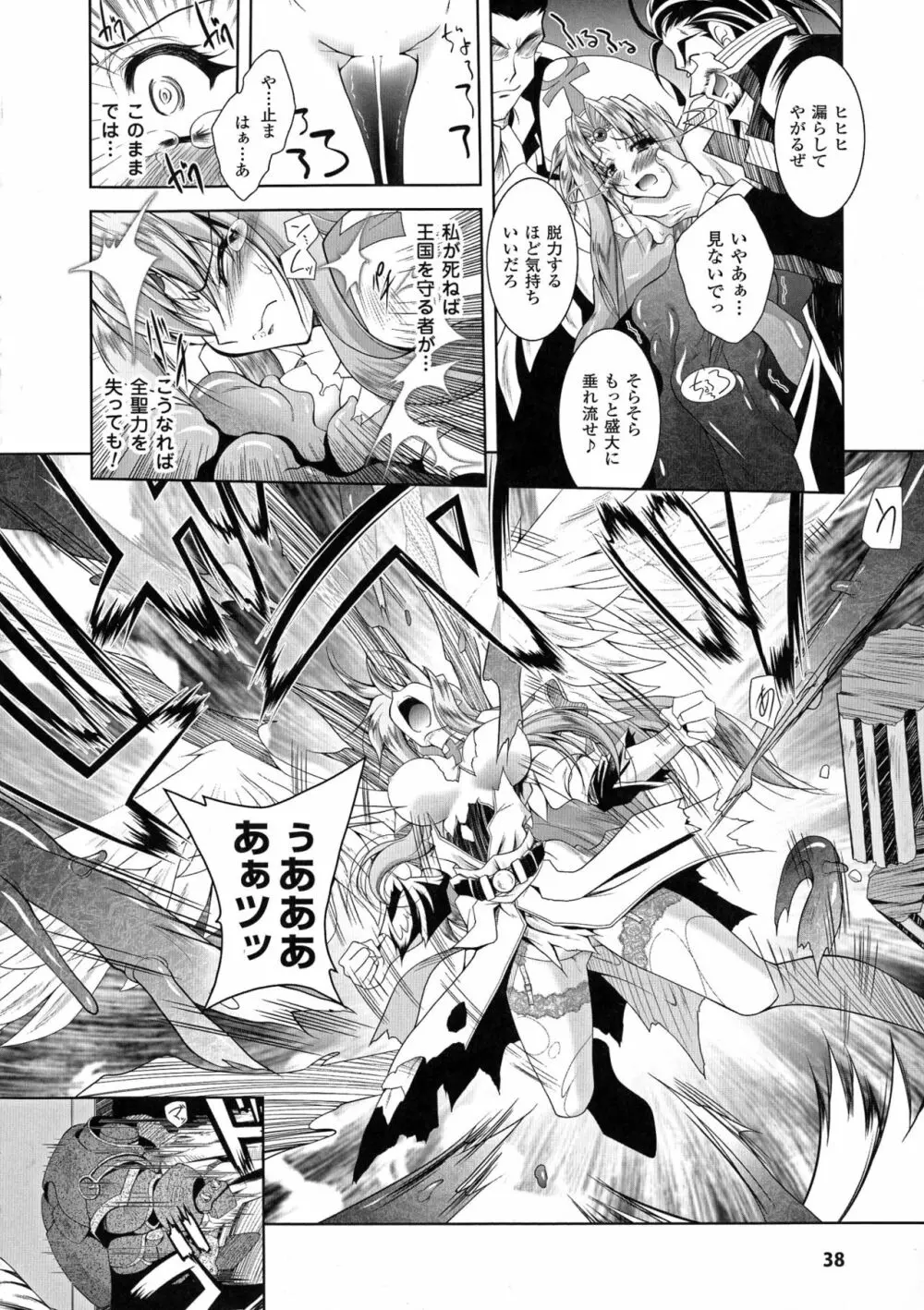 魔悦に堕ちた王国 ~王女淫辱~ Page.38