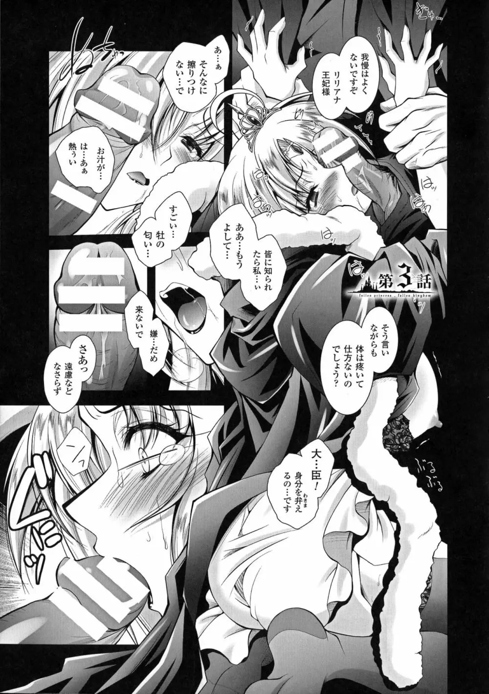 魔悦に堕ちた王国 ~王女淫辱~ Page.47