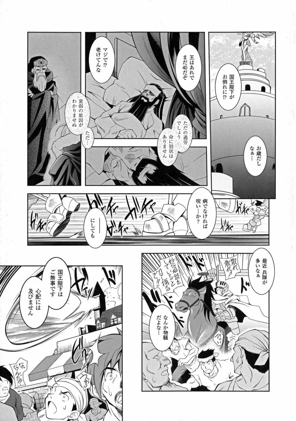 魔悦に堕ちた王国 ~王女淫辱~ Page.49