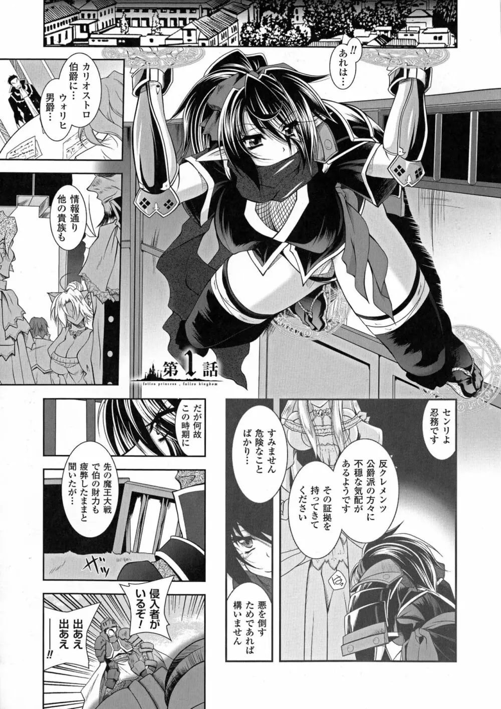 魔悦に堕ちた王国 ~王女淫辱~ Page.5