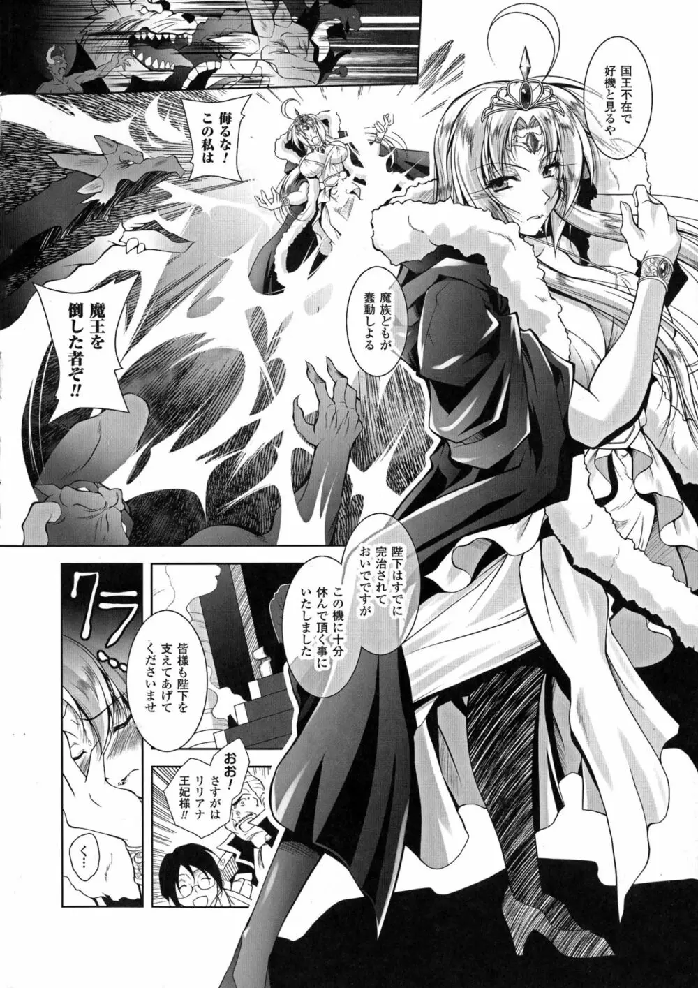 魔悦に堕ちた王国 ~王女淫辱~ Page.50