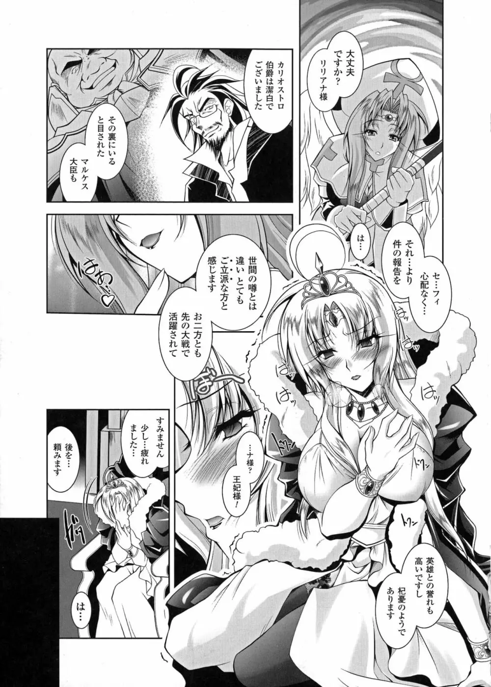 魔悦に堕ちた王国 ~王女淫辱~ Page.51