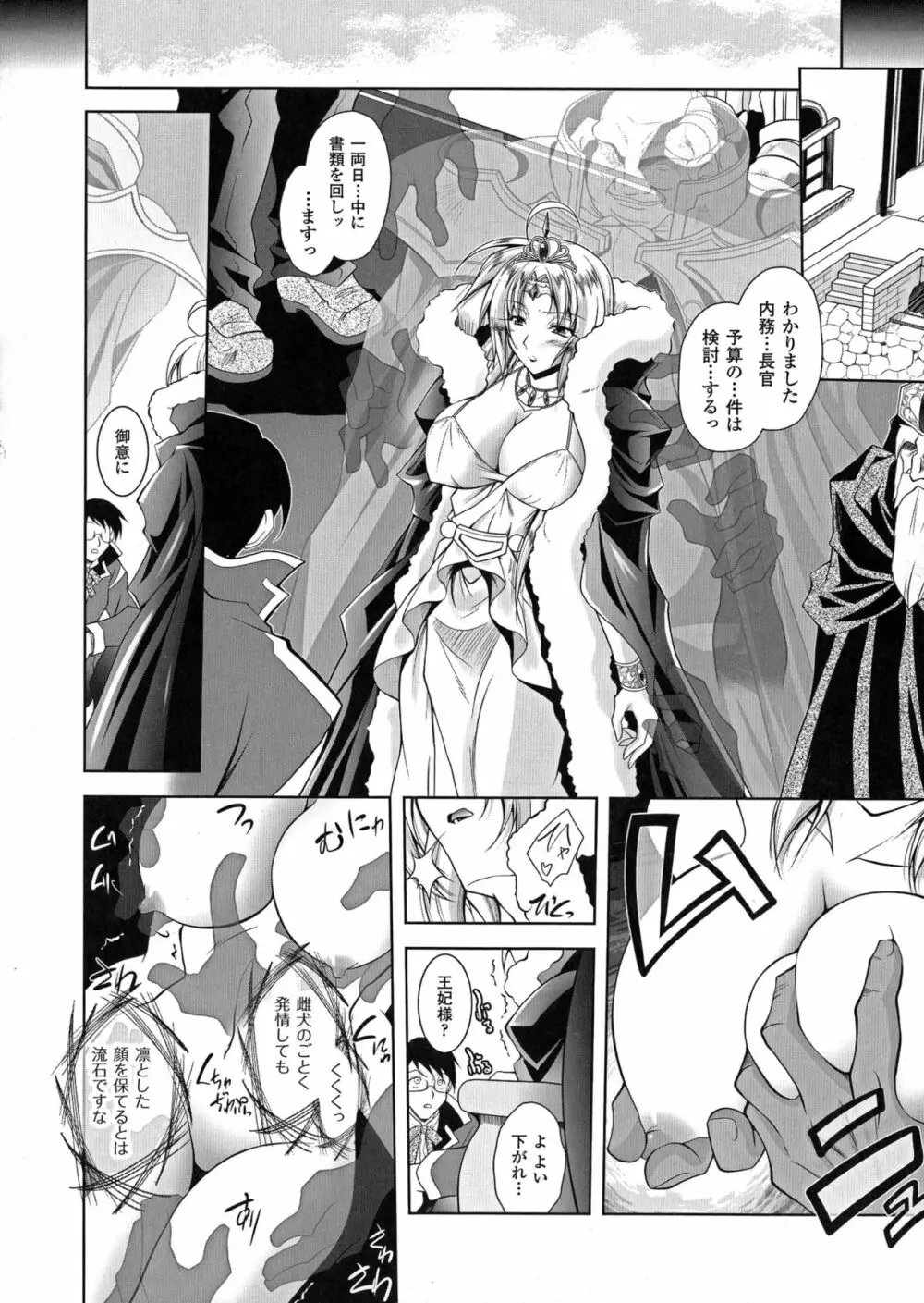 魔悦に堕ちた王国 ~王女淫辱~ Page.58