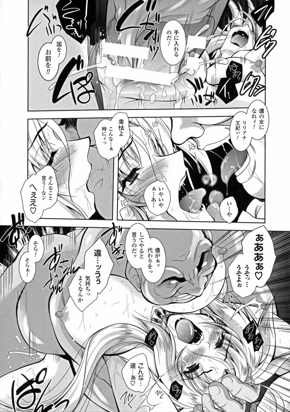 魔悦に堕ちた王国 ~王女淫辱~ Page.65