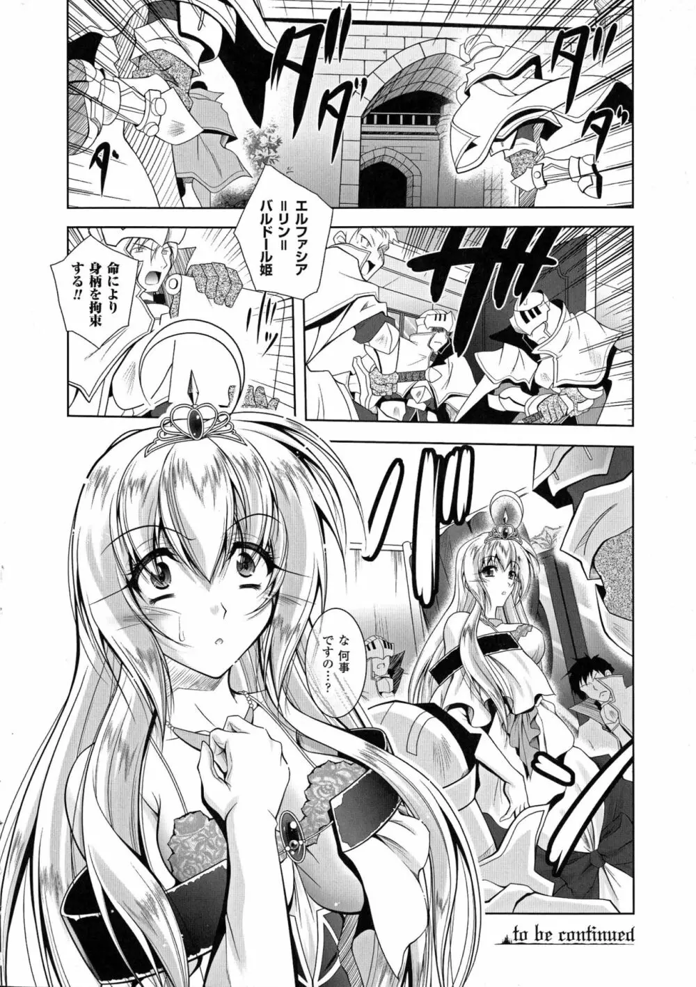 魔悦に堕ちた王国 ~王女淫辱~ Page.68