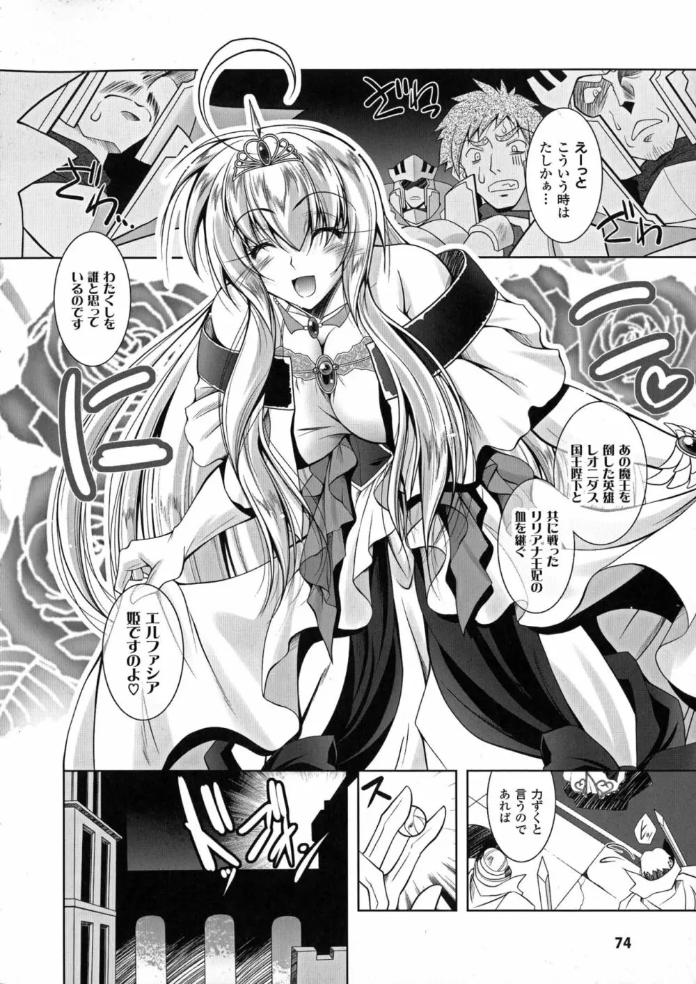 魔悦に堕ちた王国 ~王女淫辱~ Page.74