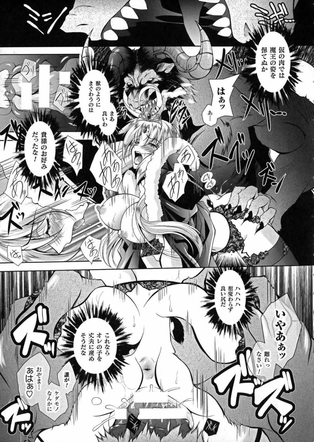 魔悦に堕ちた王国 ~王女淫辱~ Page.77