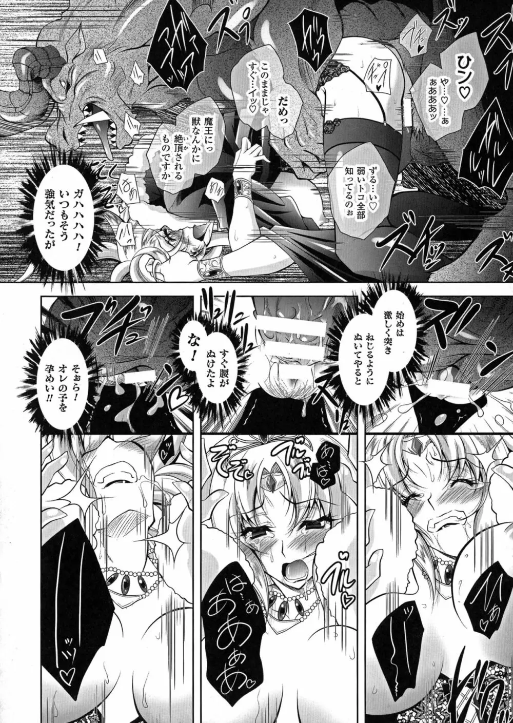 魔悦に堕ちた王国 ~王女淫辱~ Page.78