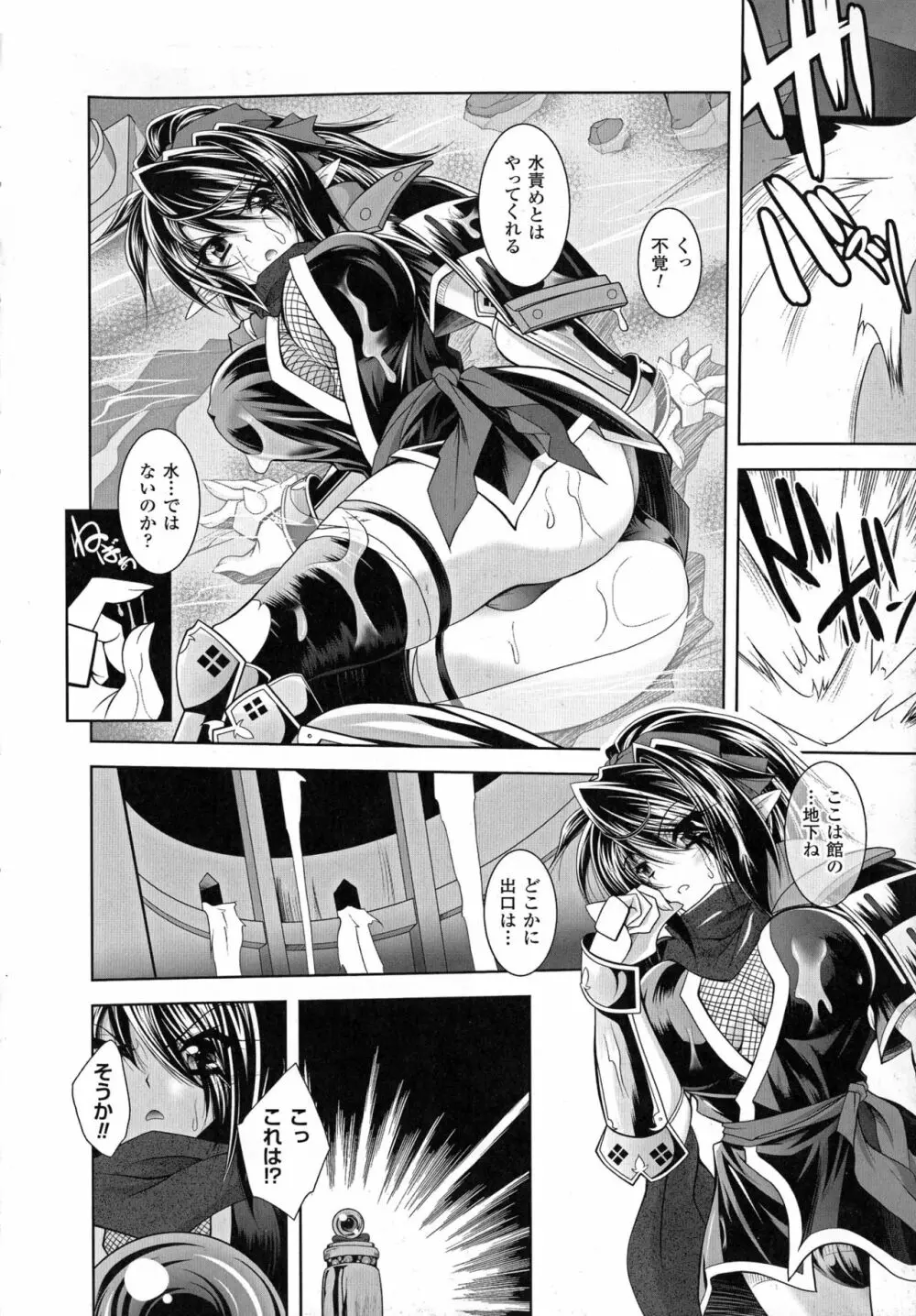 魔悦に堕ちた王国 ~王女淫辱~ Page.8