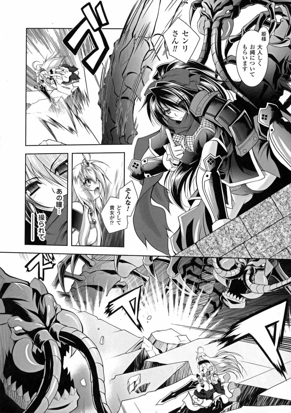 魔悦に堕ちた王国 ~王女淫辱~ Page.80