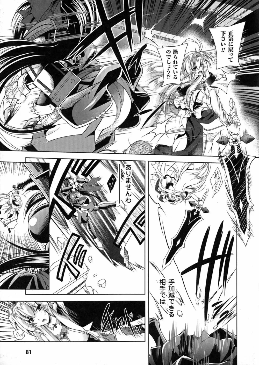 魔悦に堕ちた王国 ~王女淫辱~ Page.81