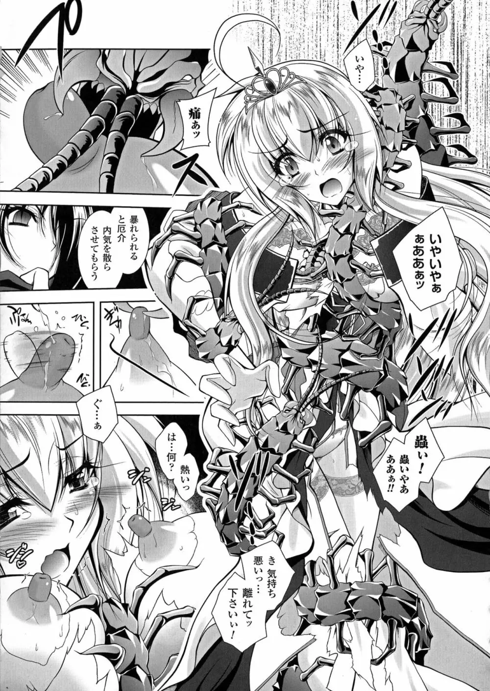 魔悦に堕ちた王国 ~王女淫辱~ Page.83