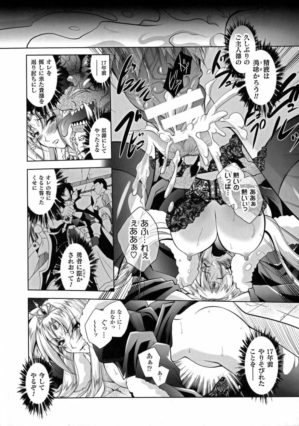 魔悦に堕ちた王国 ~王女淫辱~ Page.86