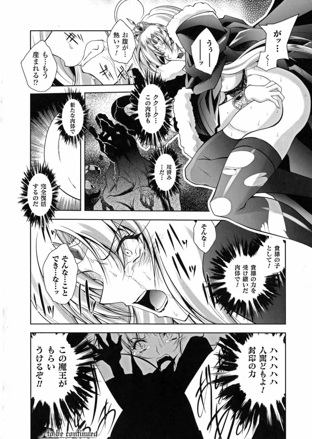 魔悦に堕ちた王国 ~王女淫辱~ Page.90