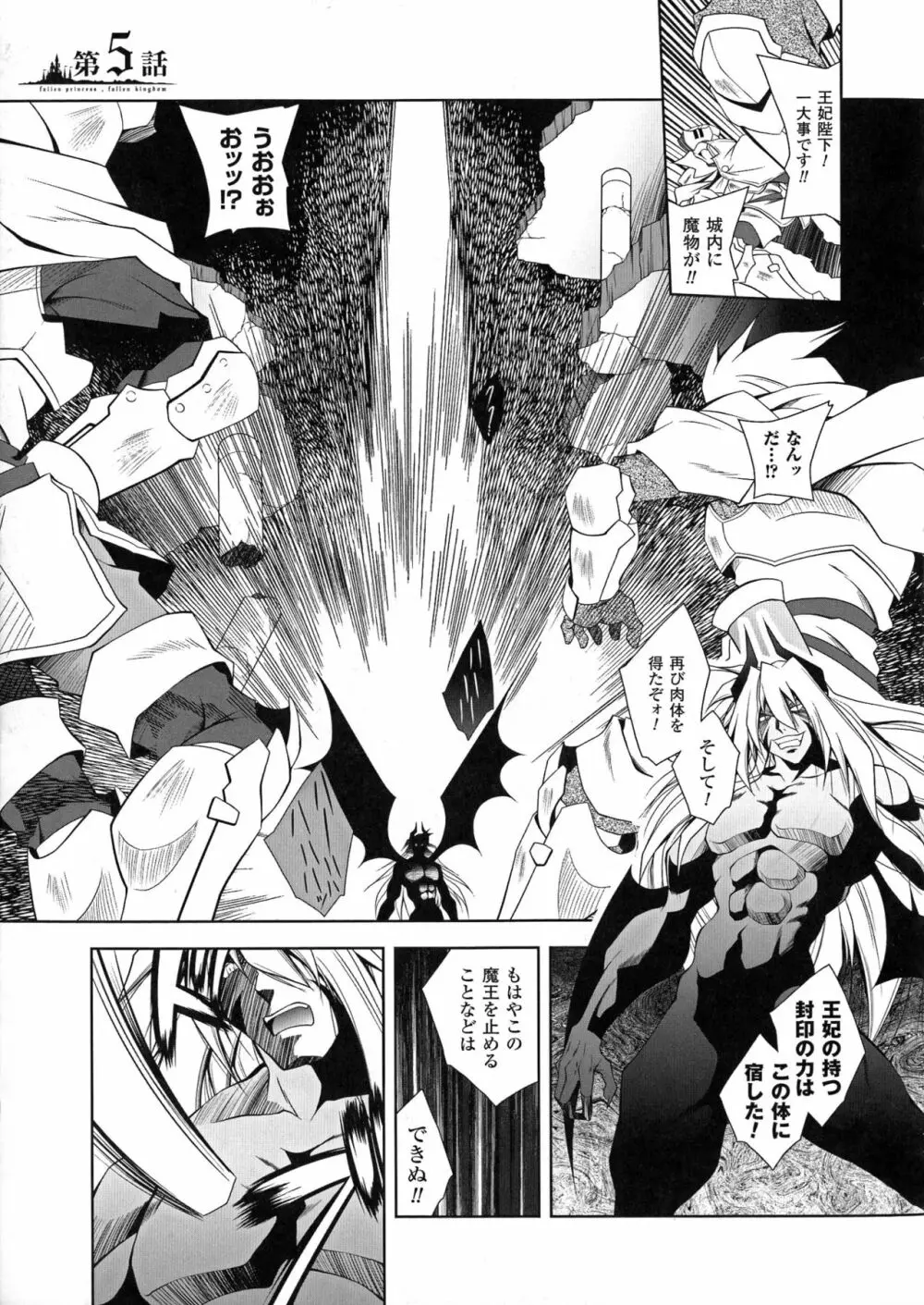 魔悦に堕ちた王国 ~王女淫辱~ Page.91