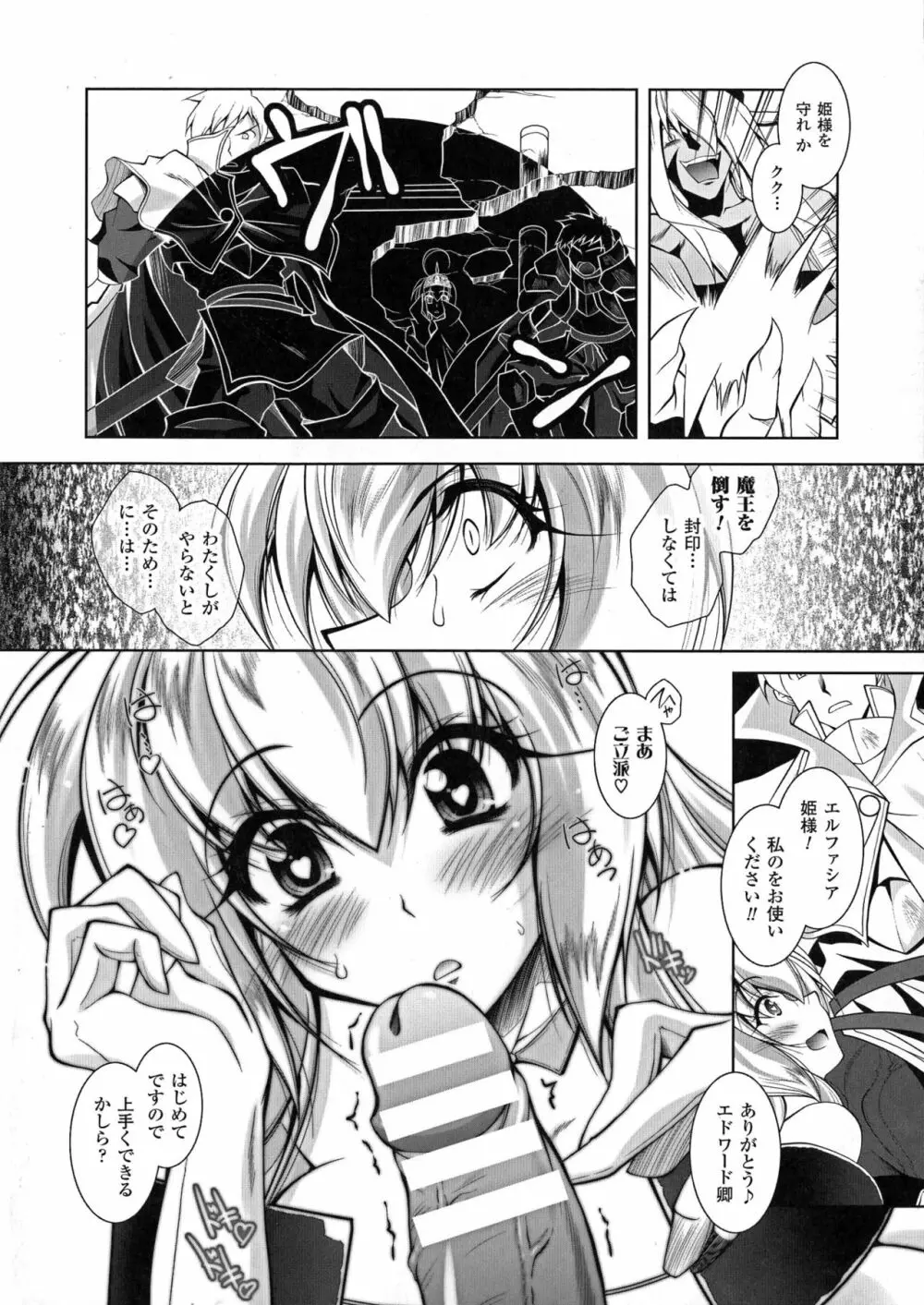 魔悦に堕ちた王国 ~王女淫辱~ Page.94