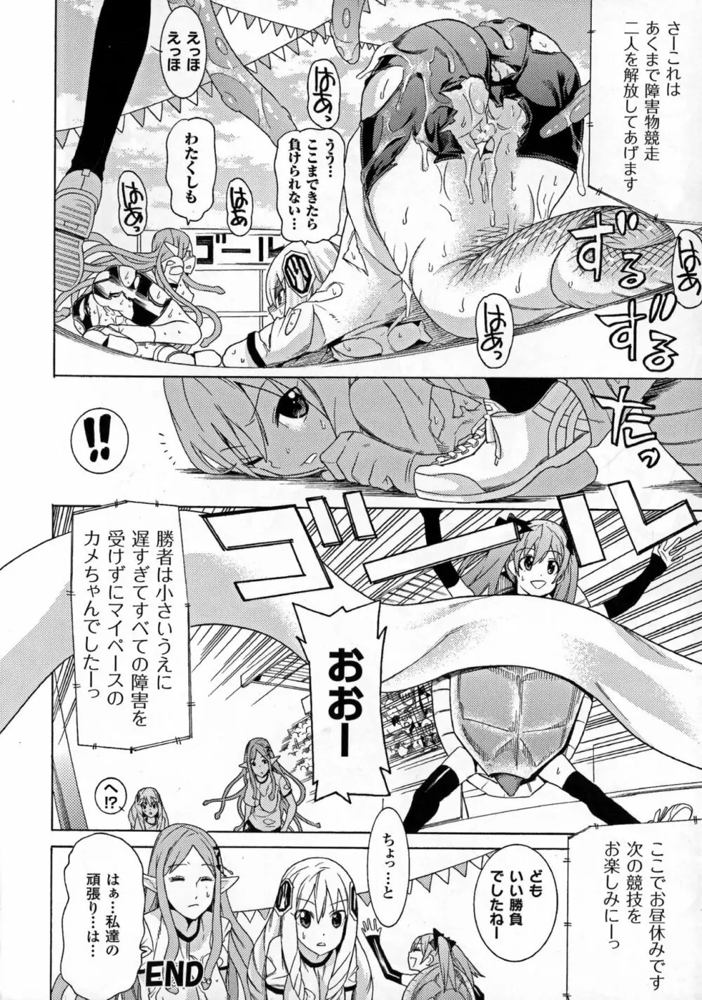 堕ちた♀牝豚たち Page.174