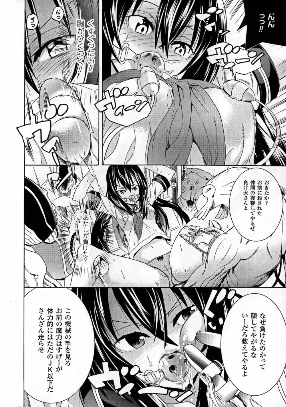 堕ちた♀牝豚たち Page.30