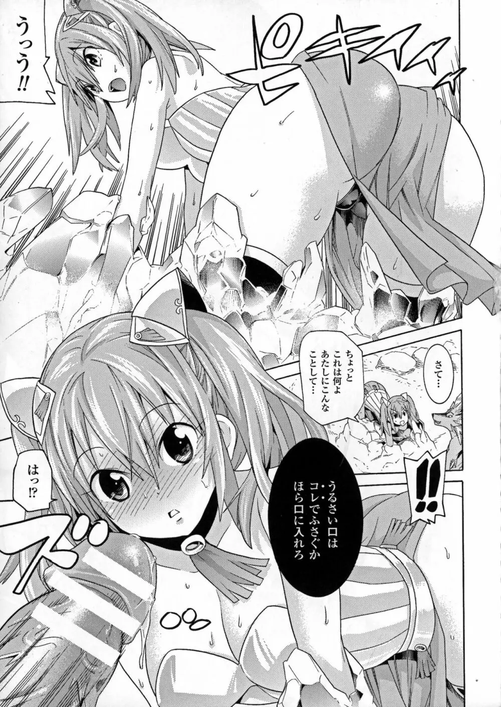 堕ちた♀牝豚たち Page.79