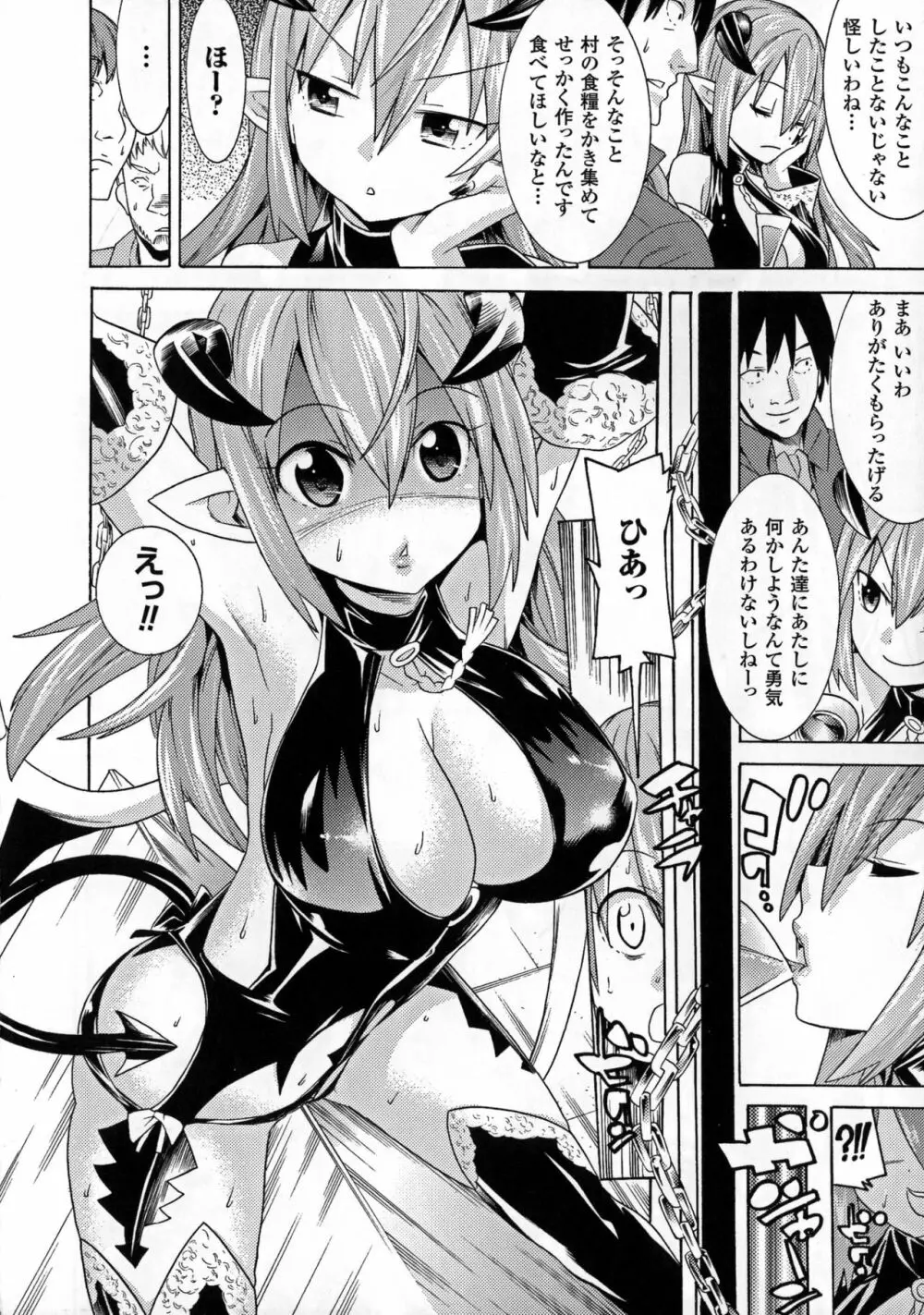 堕ちた♀牝豚たち Page.92