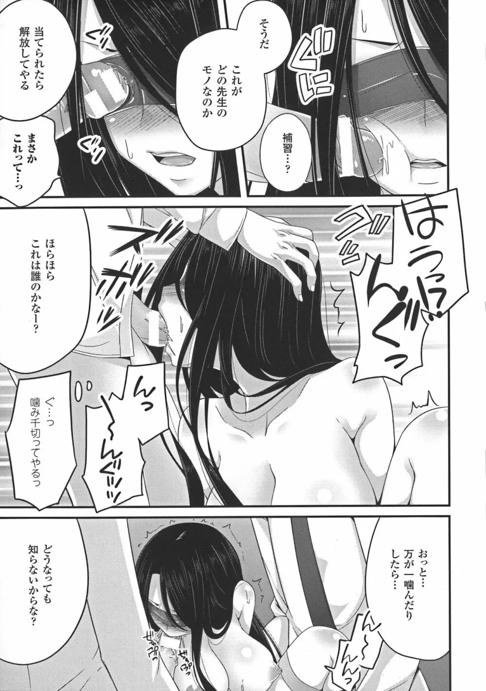 堕ちて犯されてマワされて Page.109