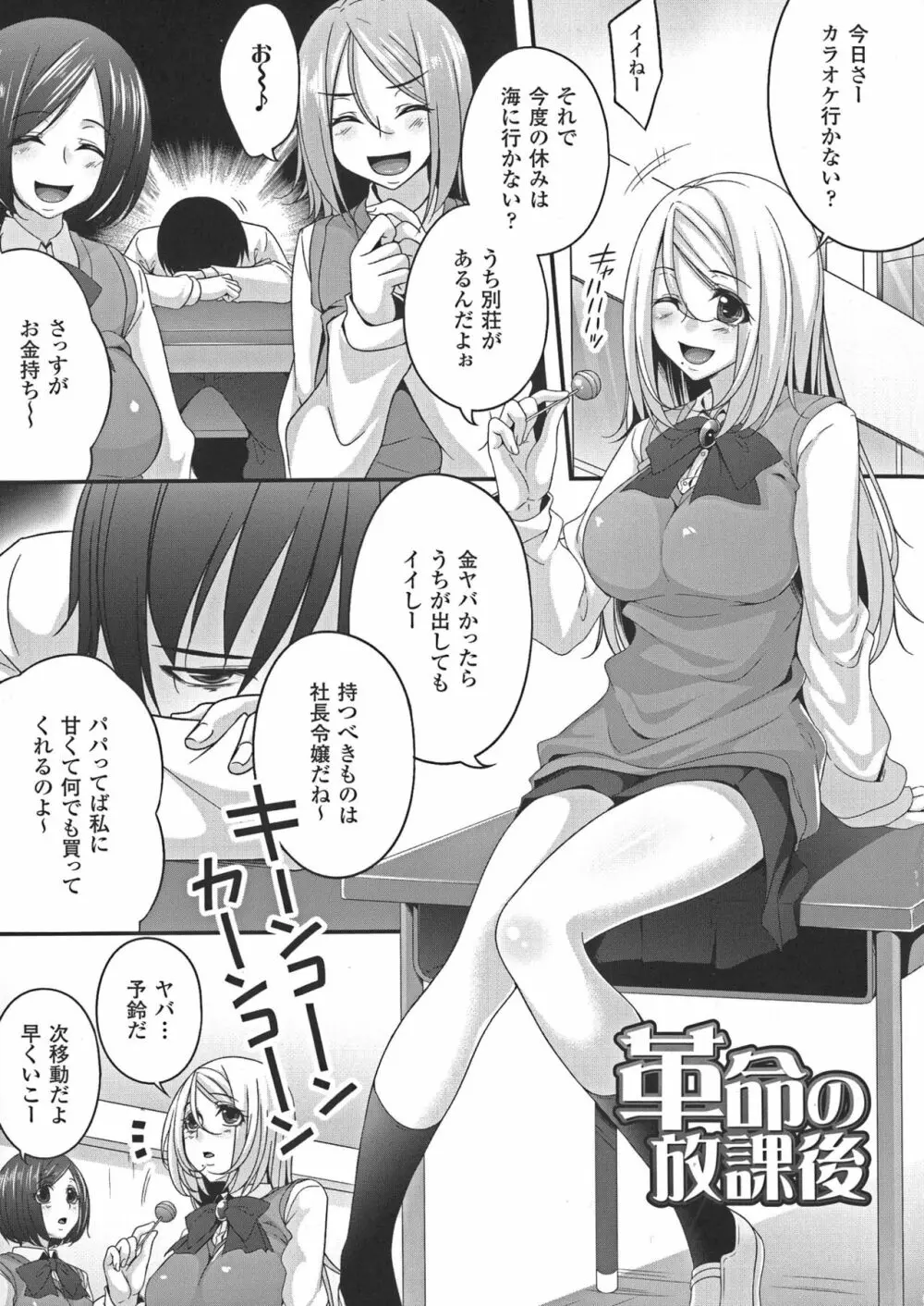 堕ちて犯されてマワされて Page.121