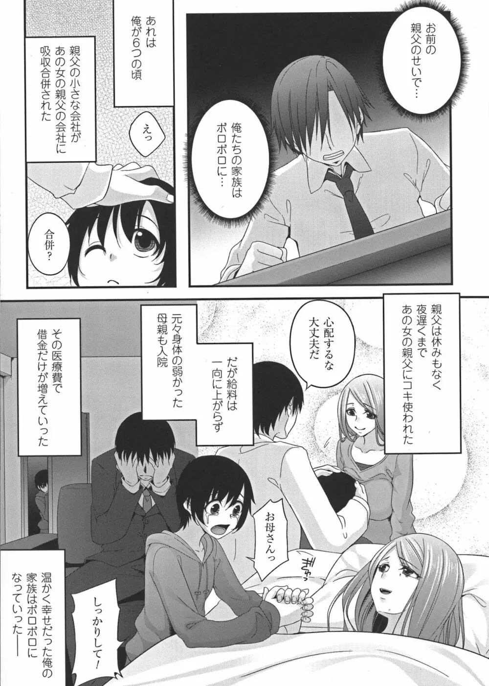 堕ちて犯されてマワされて Page.123