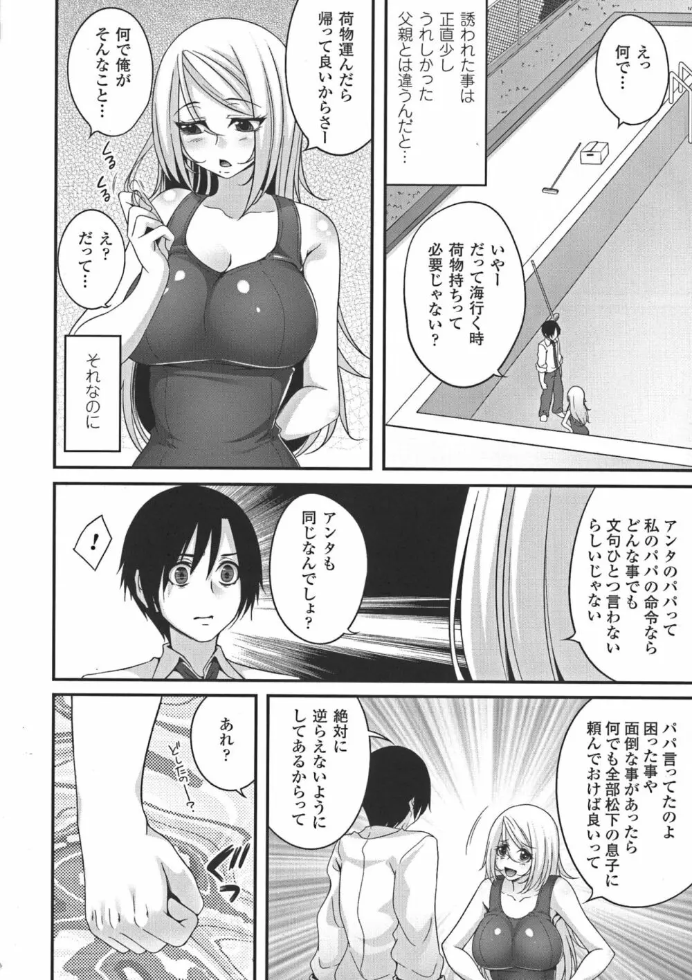 堕ちて犯されてマワされて Page.126