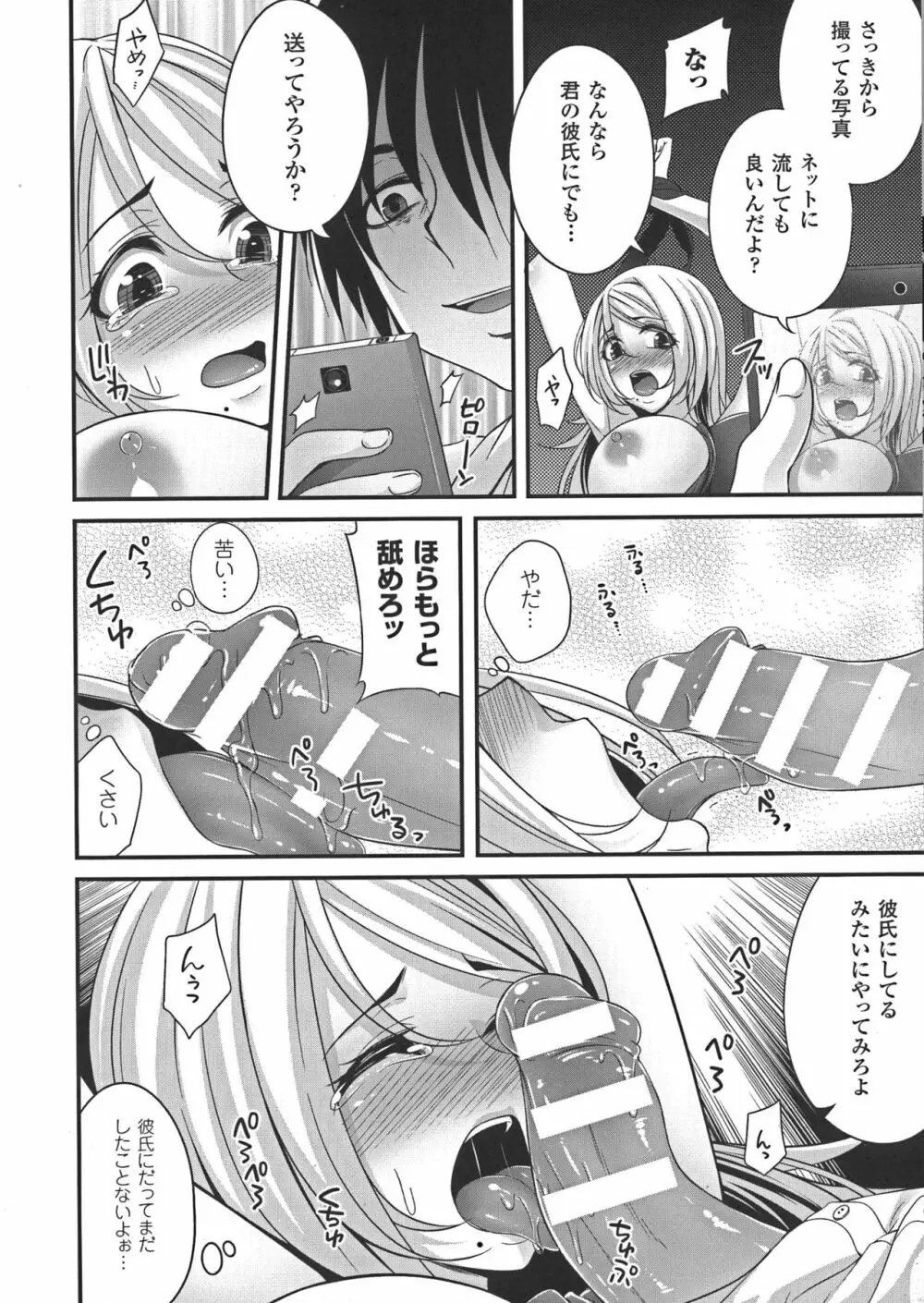 堕ちて犯されてマワされて Page.132