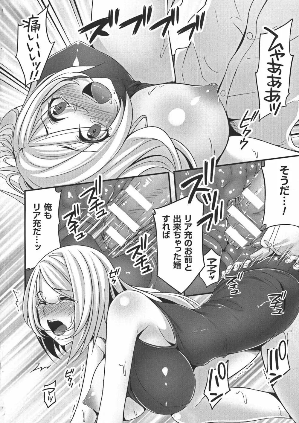 堕ちて犯されてマワされて Page.136