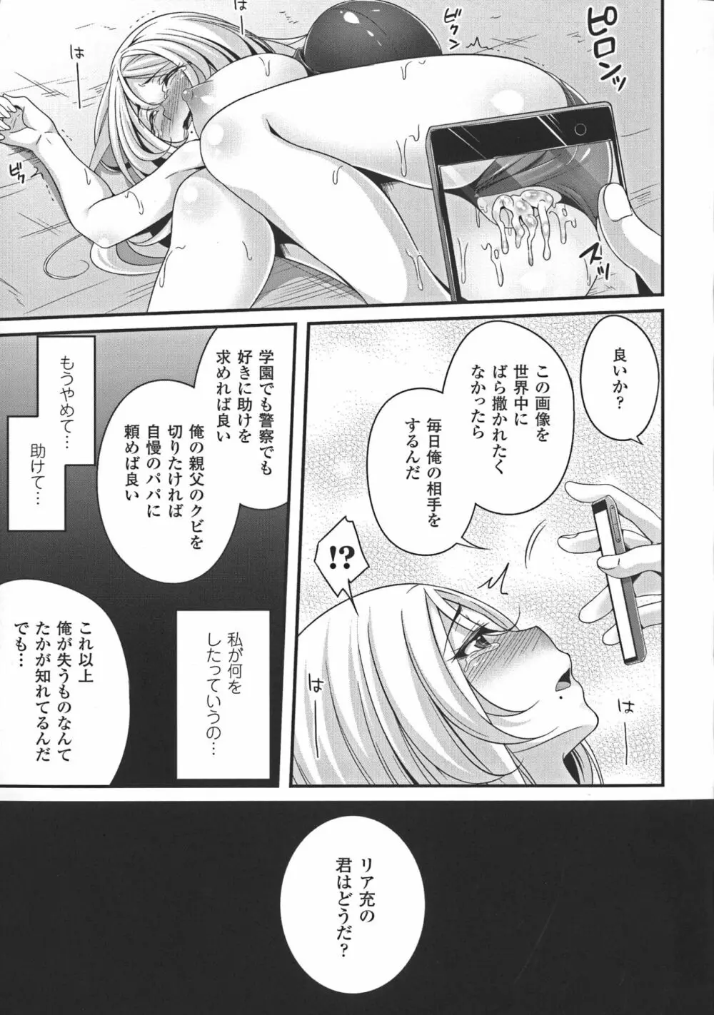 堕ちて犯されてマワされて Page.139