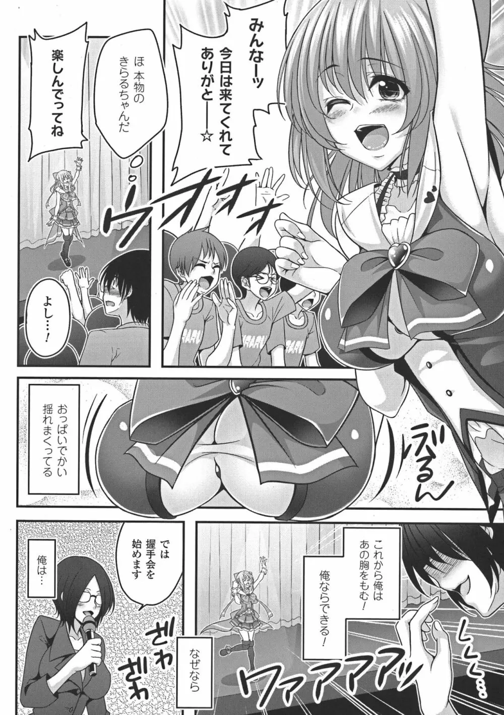 堕ちて犯されてマワされて Page.142