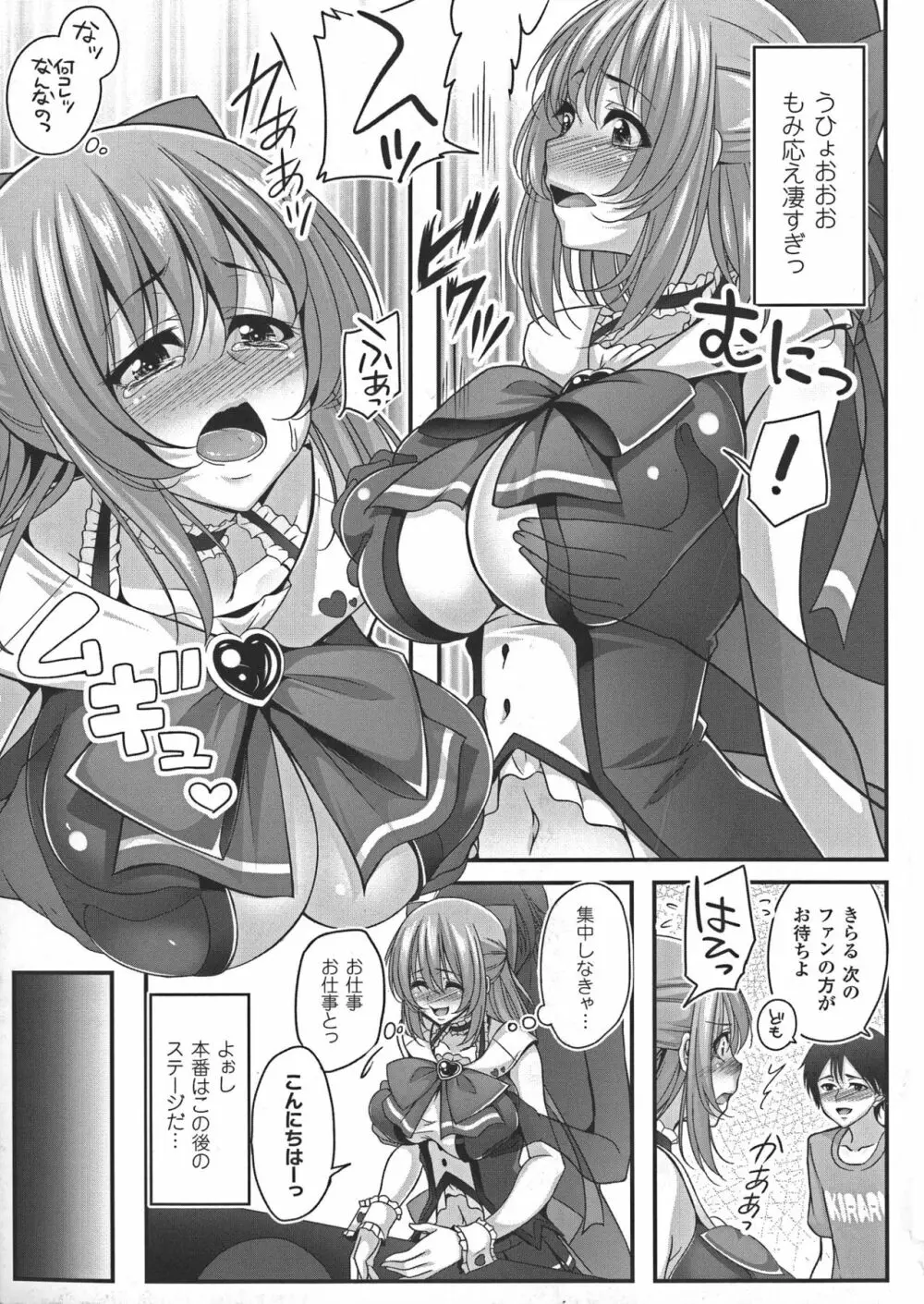 堕ちて犯されてマワされて Page.145