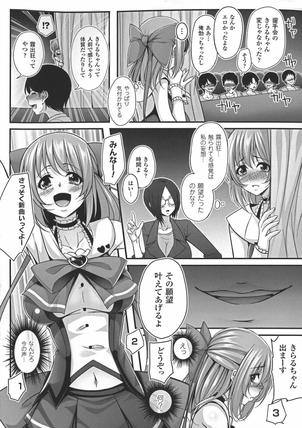 堕ちて犯されてマワされて Page.146